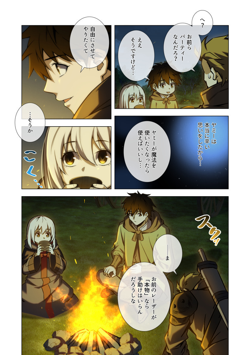 Hazure Zokusei Hikari Mahou ga Kakusei Shite Laser ga Demashita Chapter 14 13ページ