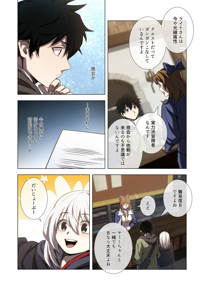 Hazure Zokusei Hikari Mahou ga Kakusei Shite Laser ga Demashita Chapter 14 3ページ