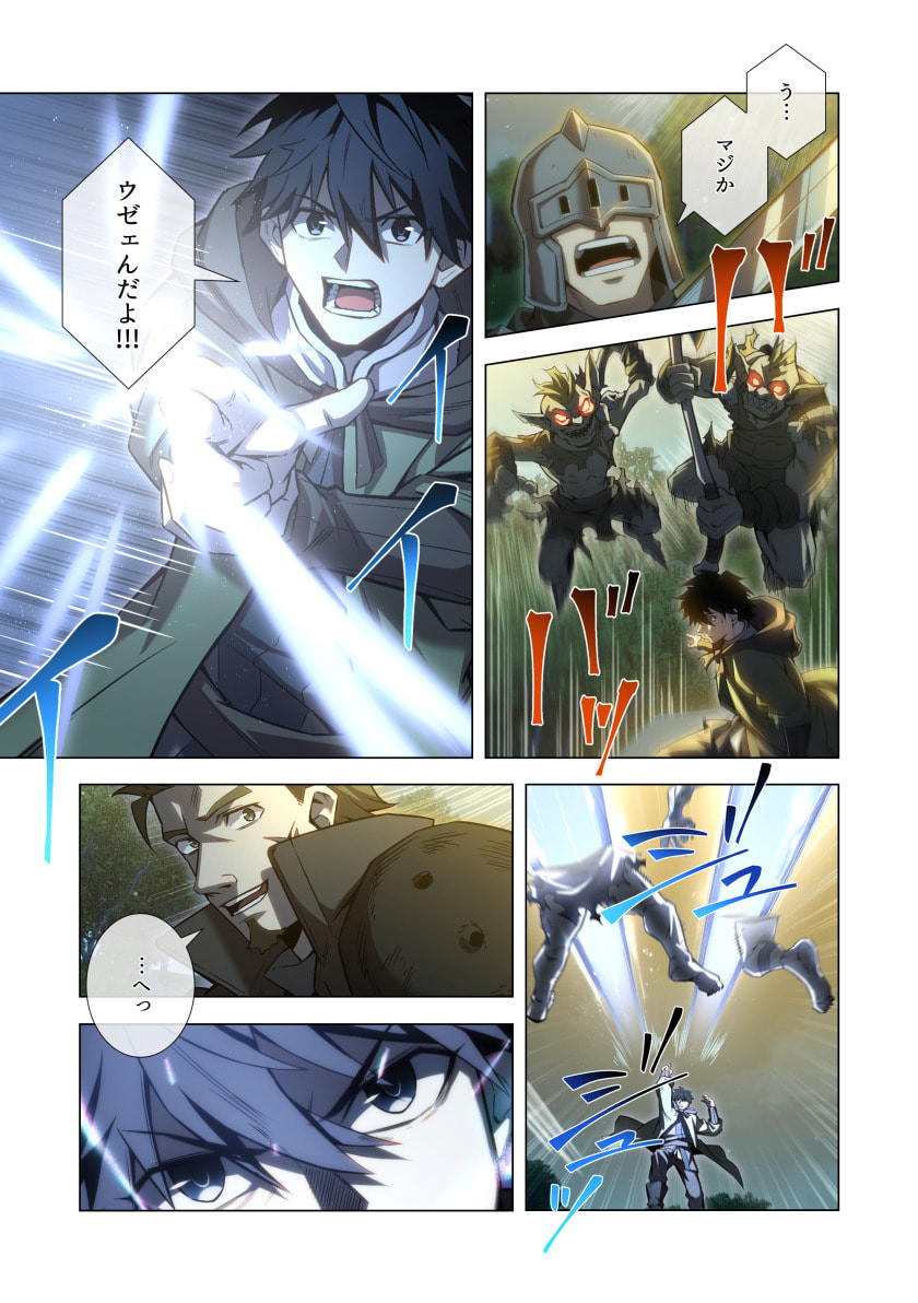 Hazure Zokusei Hikari Mahou ga Kakusei Shite Laser ga Demashita Chapter 14 31ページ