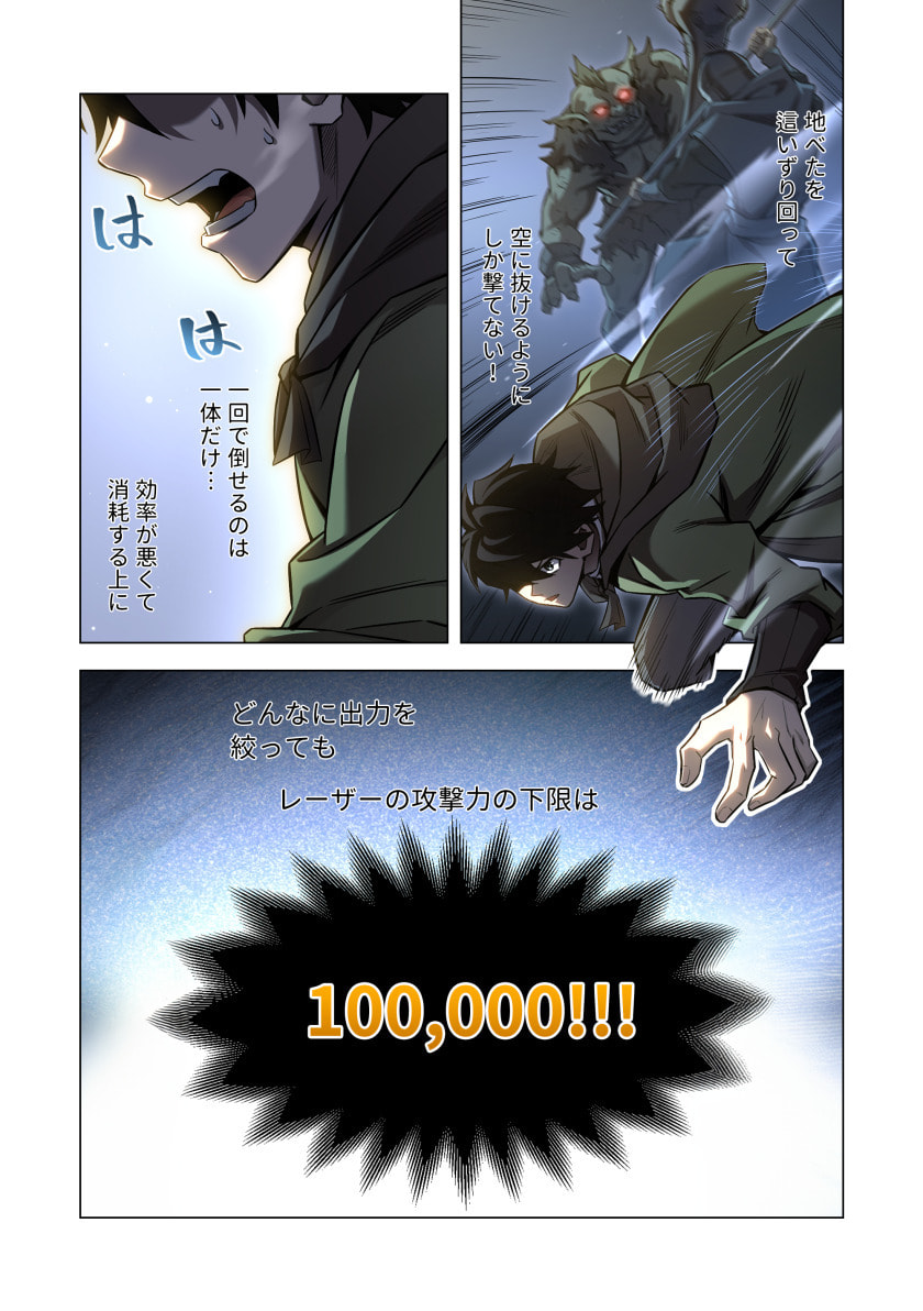 Hazure Zokusei Hikari Mahou ga Kakusei Shite Laser ga Demashita Chapter 14 36ページ