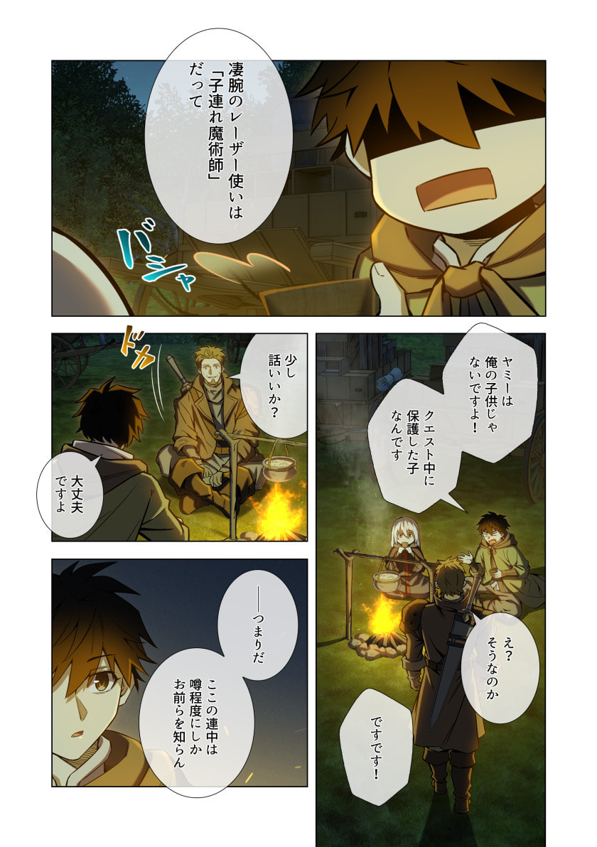 Hazure Zokusei Hikari Mahou ga Kakusei Shite Laser ga Demashita Chapter 14 8ページ