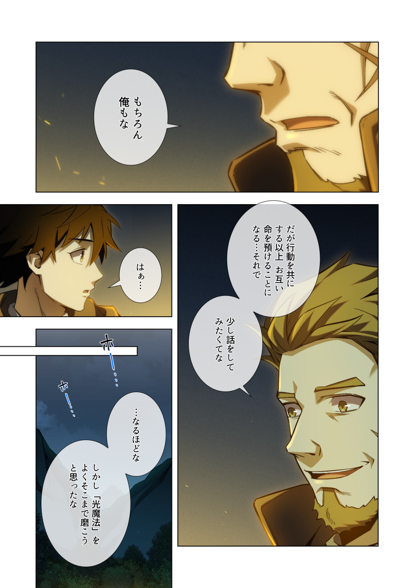 Hazure Zokusei Hikari Mahou ga Kakusei Shite Laser ga Demashita Chapter 14 9ページ