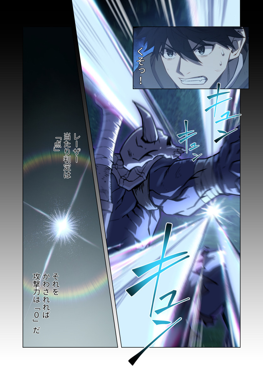 Hazure Zokusei Hikari Mahou ga Kakusei Shite Laser ga Demashita Chapter 15 17ページ
