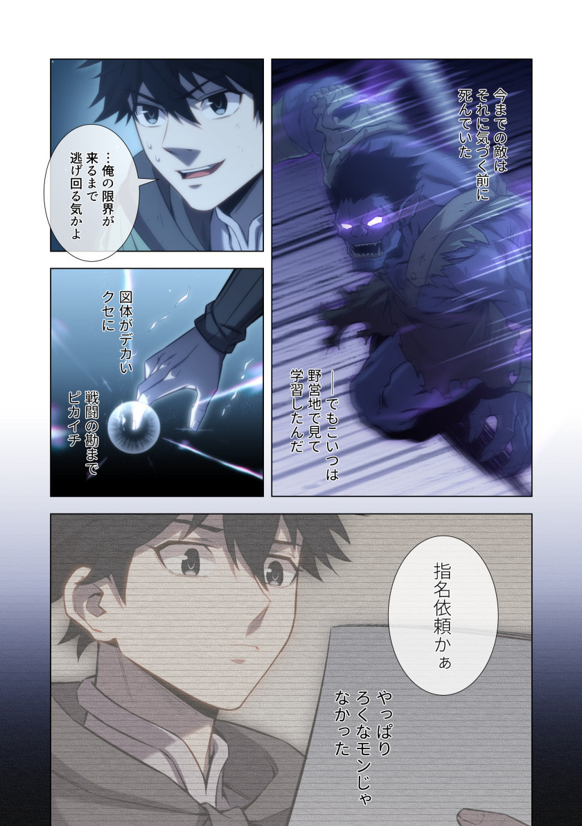 Hazure Zokusei Hikari Mahou ga Kakusei Shite Laser ga Demashita Chapter 15 18ページ