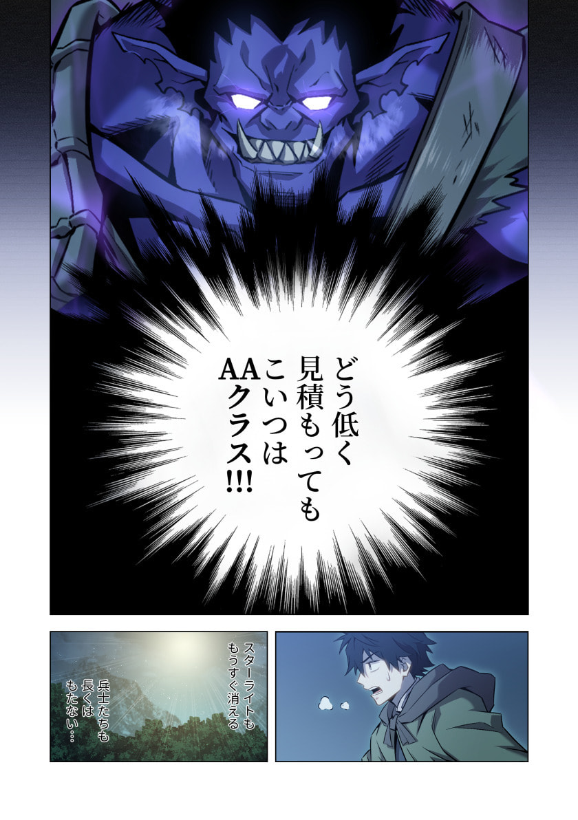 Hazure Zokusei Hikari Mahou ga Kakusei Shite Laser ga Demashita Chapter 15 19ページ