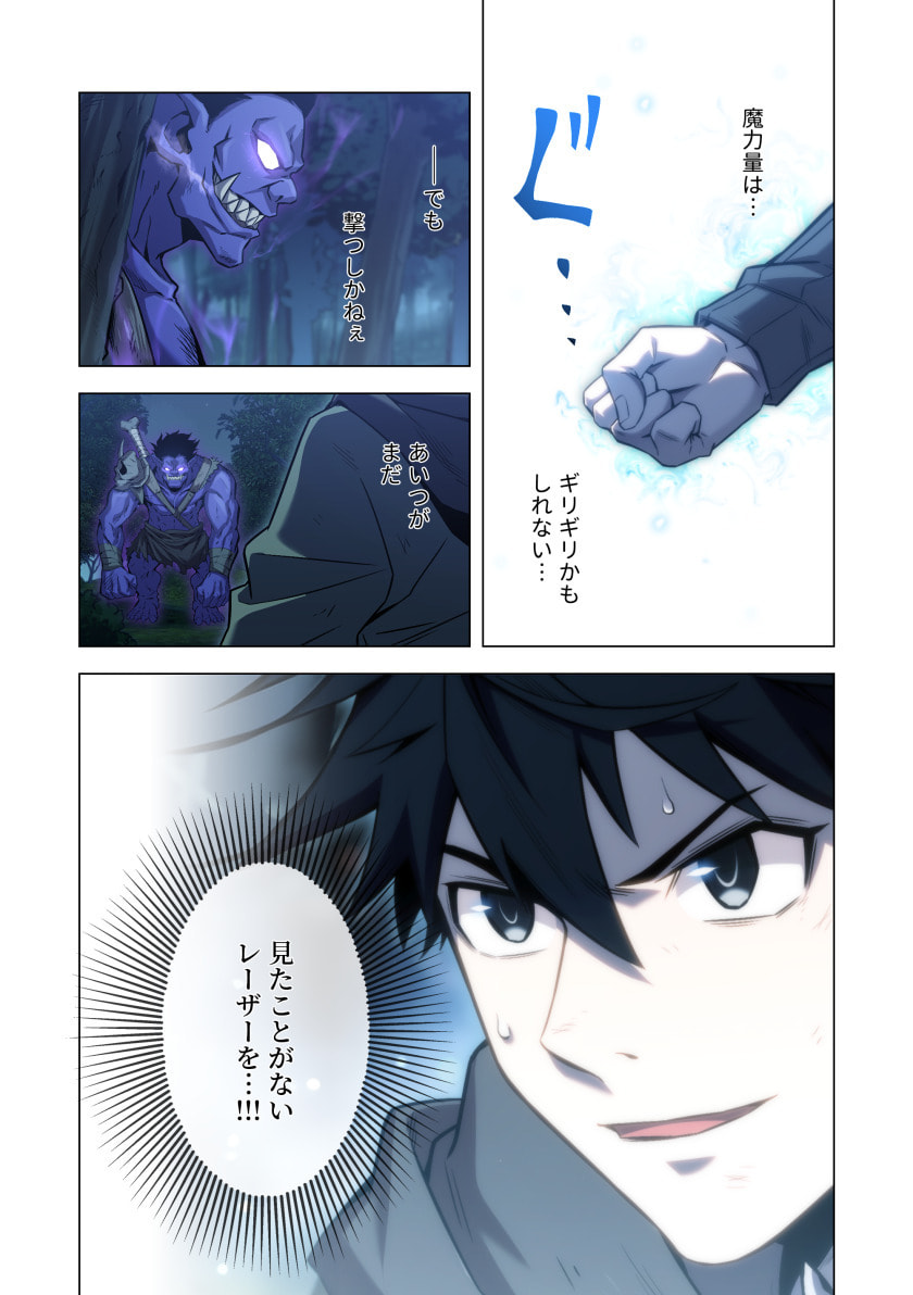 Hazure Zokusei Hikari Mahou ga Kakusei Shite Laser ga Demashita Chapter 15 20ページ