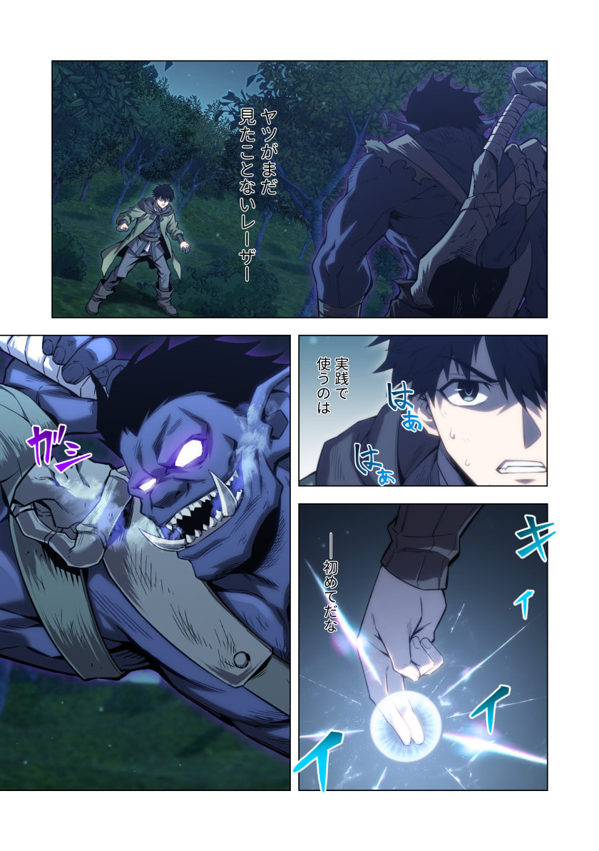 Hazure Zokusei Hikari Mahou ga Kakusei Shite Laser ga Demashita Chapter 15 21ページ