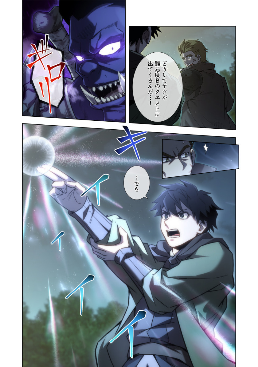 Hazure Zokusei Hikari Mahou ga Kakusei Shite Laser ga Demashita Chapter 15 6ページ