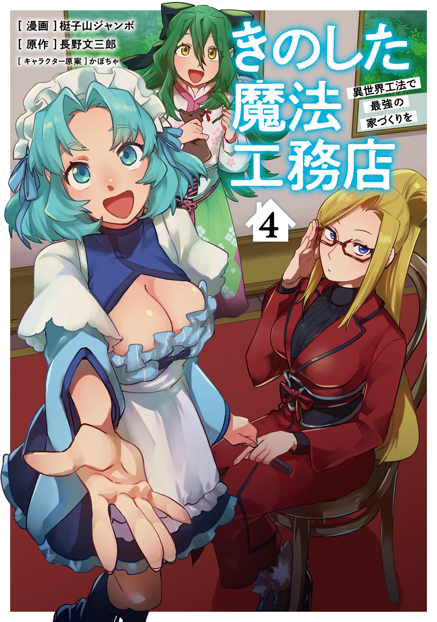 Kinoshita Mahou Koumuten - Isekai Kouhou de Saikyou no Ie Zukuri wo Chapter 16 1ページ