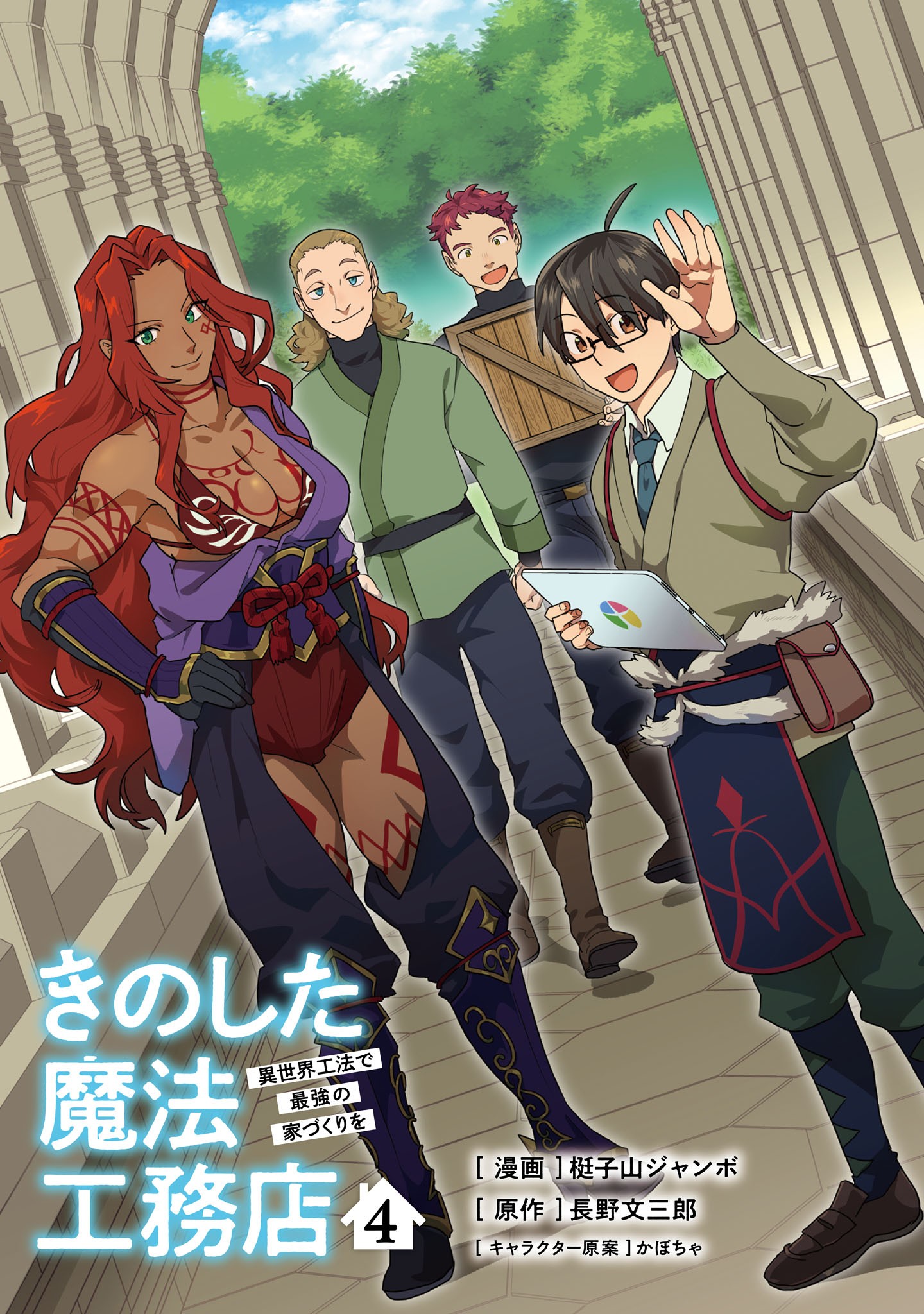 Kinoshita Mahou Koumuten - Isekai Kouhou de Saikyou no Ie Zukuri wo Chapter 16 2ページ