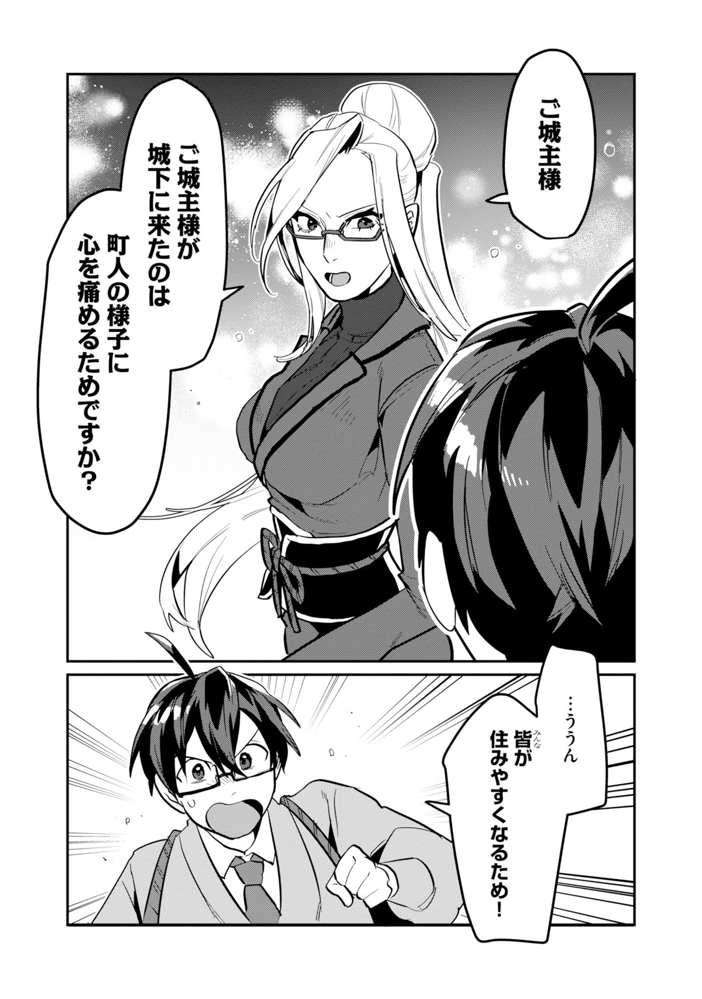 Kinoshita Mahou Koumuten - Isekai Kouhou de Saikyou no Ie Zukuri wo Chapter 16 11ページ