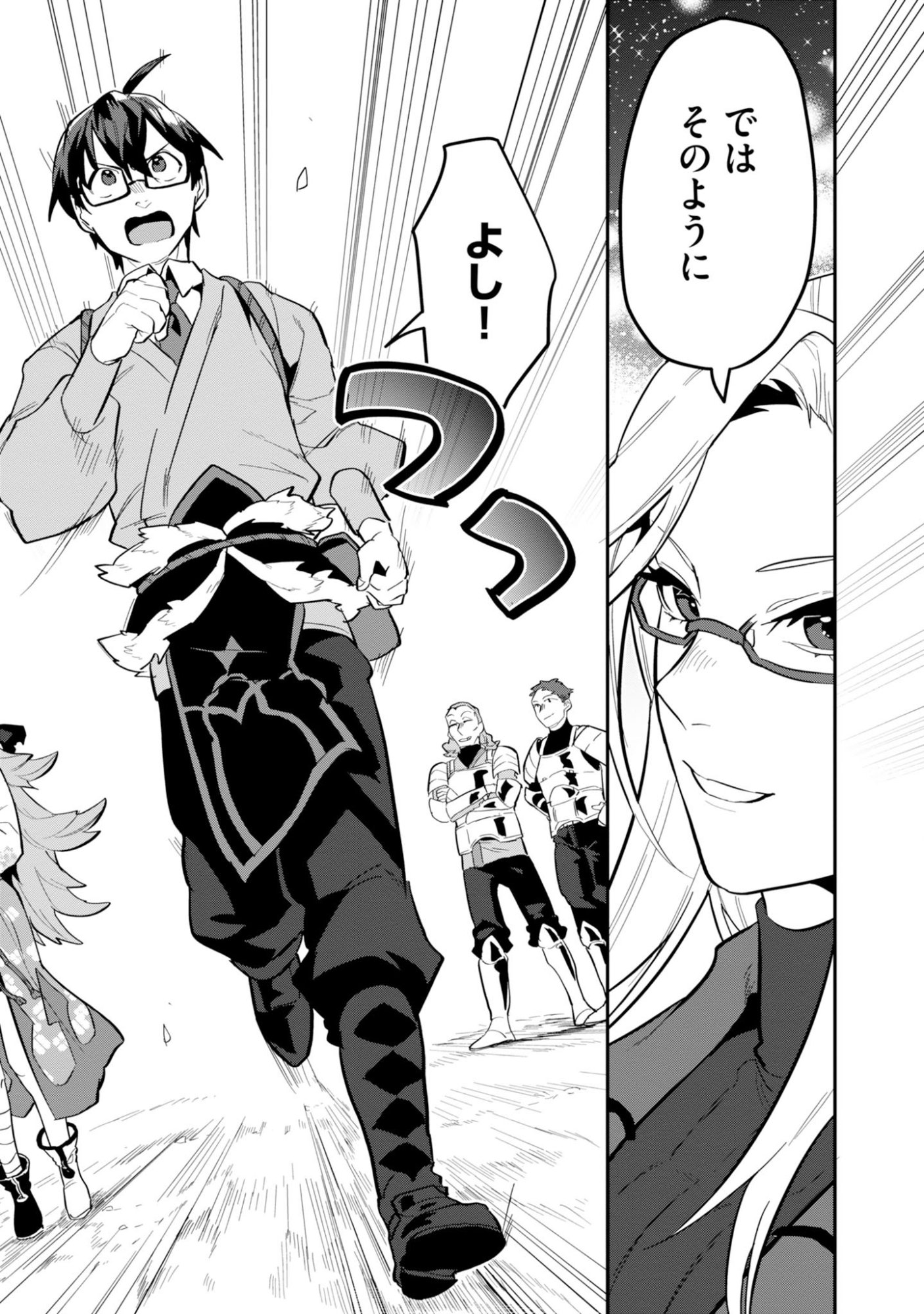 Kinoshita Mahou Koumuten - Isekai Kouhou de Saikyou no Ie Zukuri wo Chapter 16 12ページ