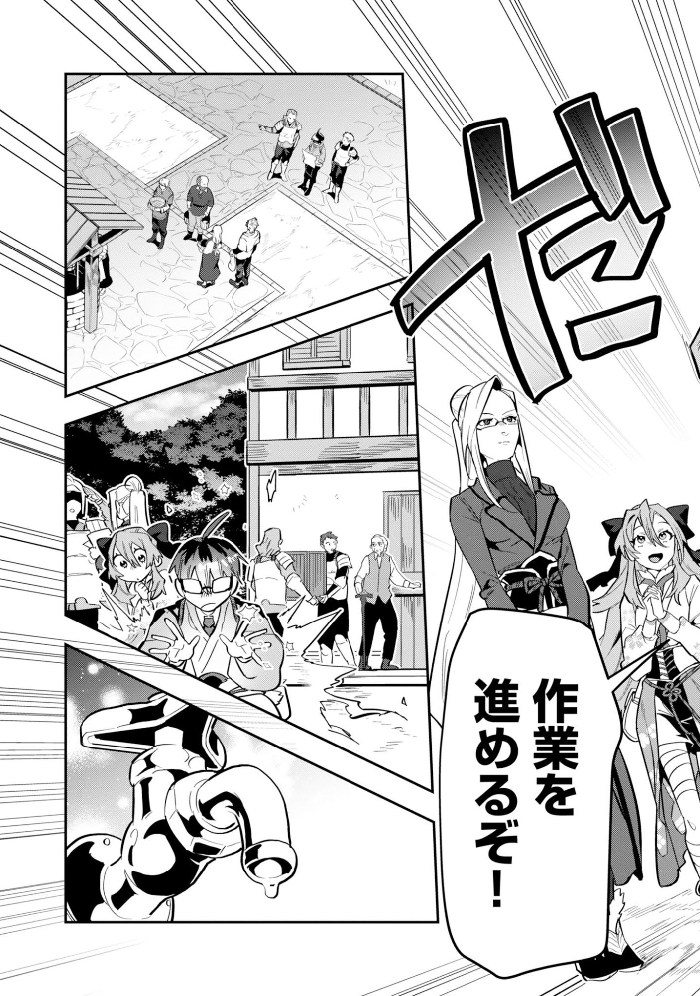 Kinoshita Mahou Koumuten - Isekai Kouhou de Saikyou no Ie Zukuri wo Chapter 16 13ページ