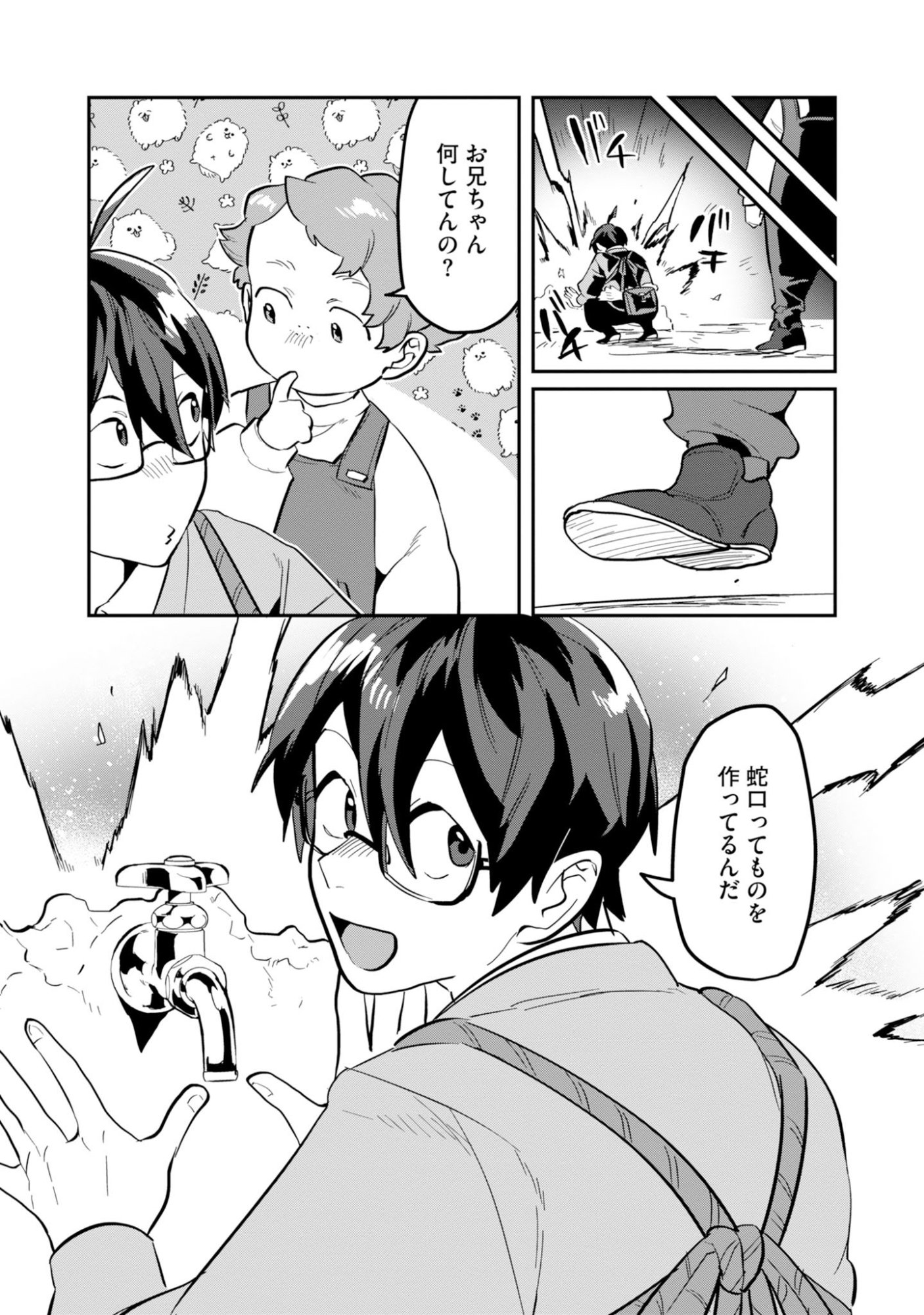 Kinoshita Mahou Koumuten - Isekai Kouhou de Saikyou no Ie Zukuri wo Chapter 16 14ページ