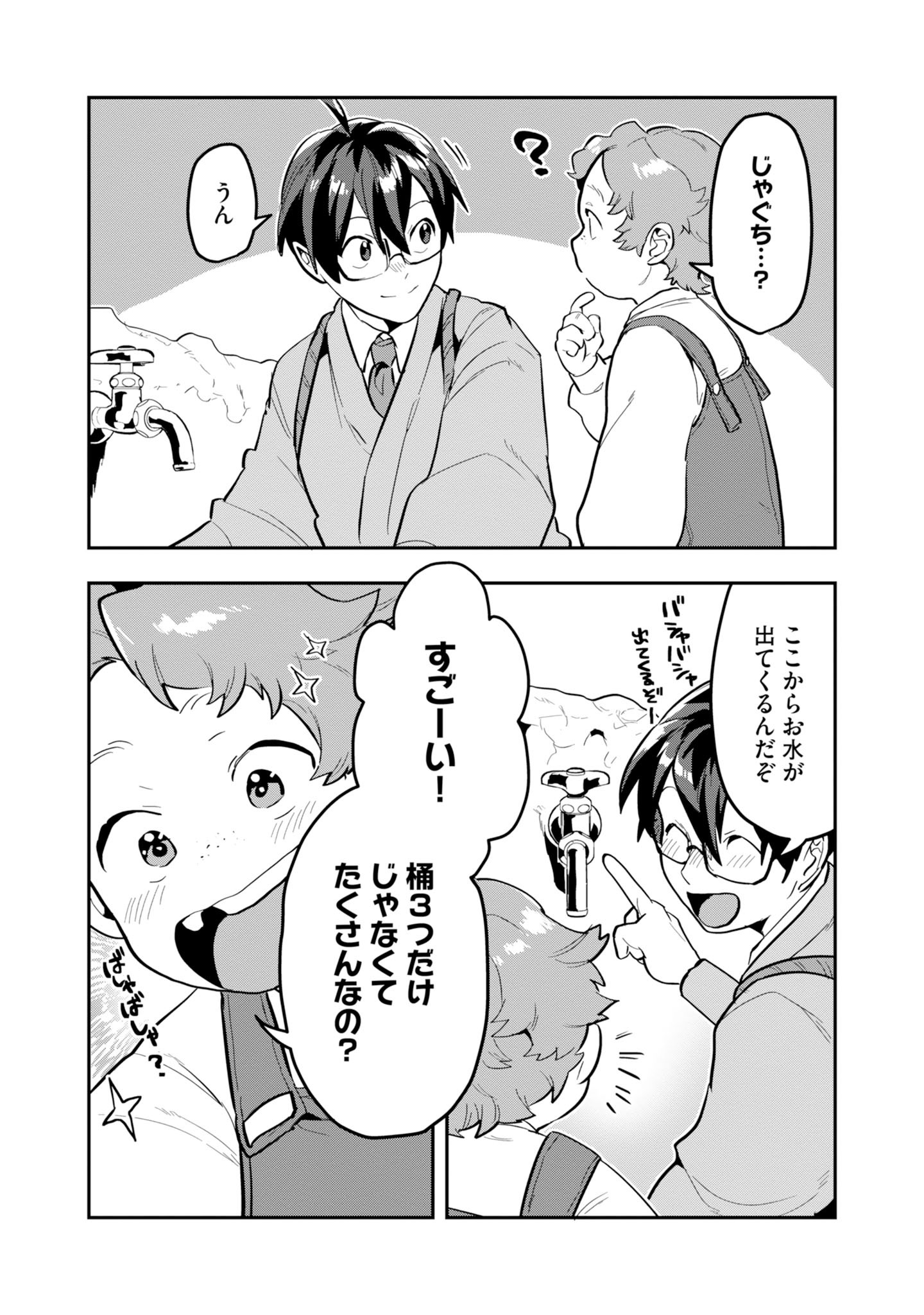 Kinoshita Mahou Koumuten - Isekai Kouhou de Saikyou no Ie Zukuri wo Chapter 16 15ページ