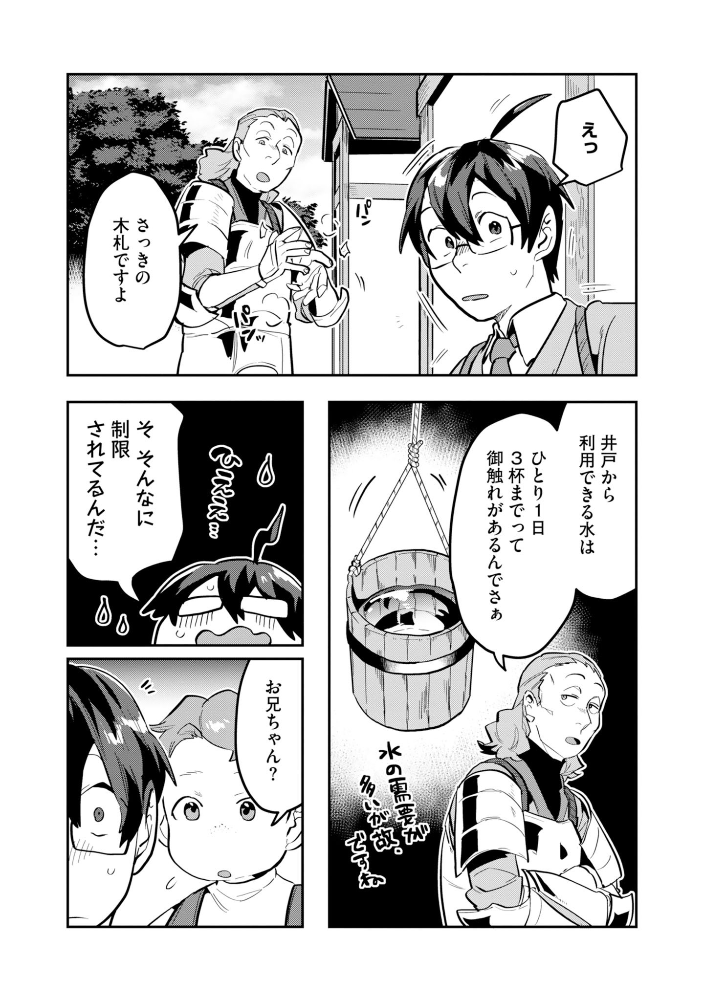 Kinoshita Mahou Koumuten - Isekai Kouhou de Saikyou no Ie Zukuri wo Chapter 16 16ページ