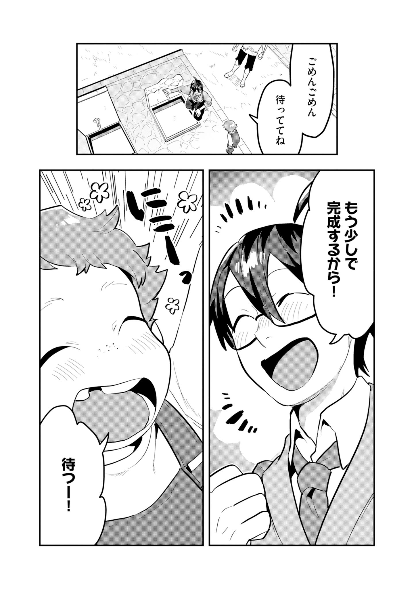 Kinoshita Mahou Koumuten - Isekai Kouhou de Saikyou no Ie Zukuri wo Chapter 16 17ページ