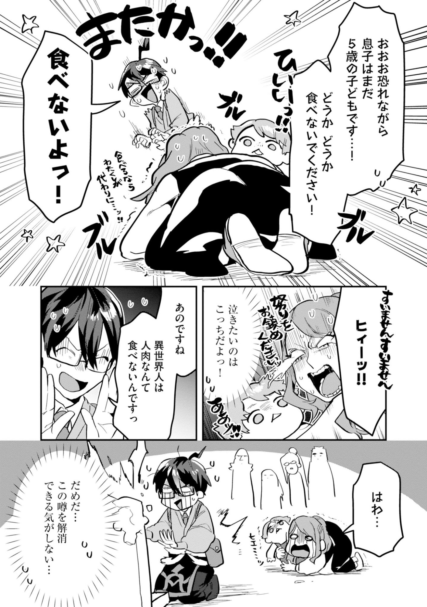Kinoshita Mahou Koumuten - Isekai Kouhou de Saikyou no Ie Zukuri wo Chapter 16 20ページ
