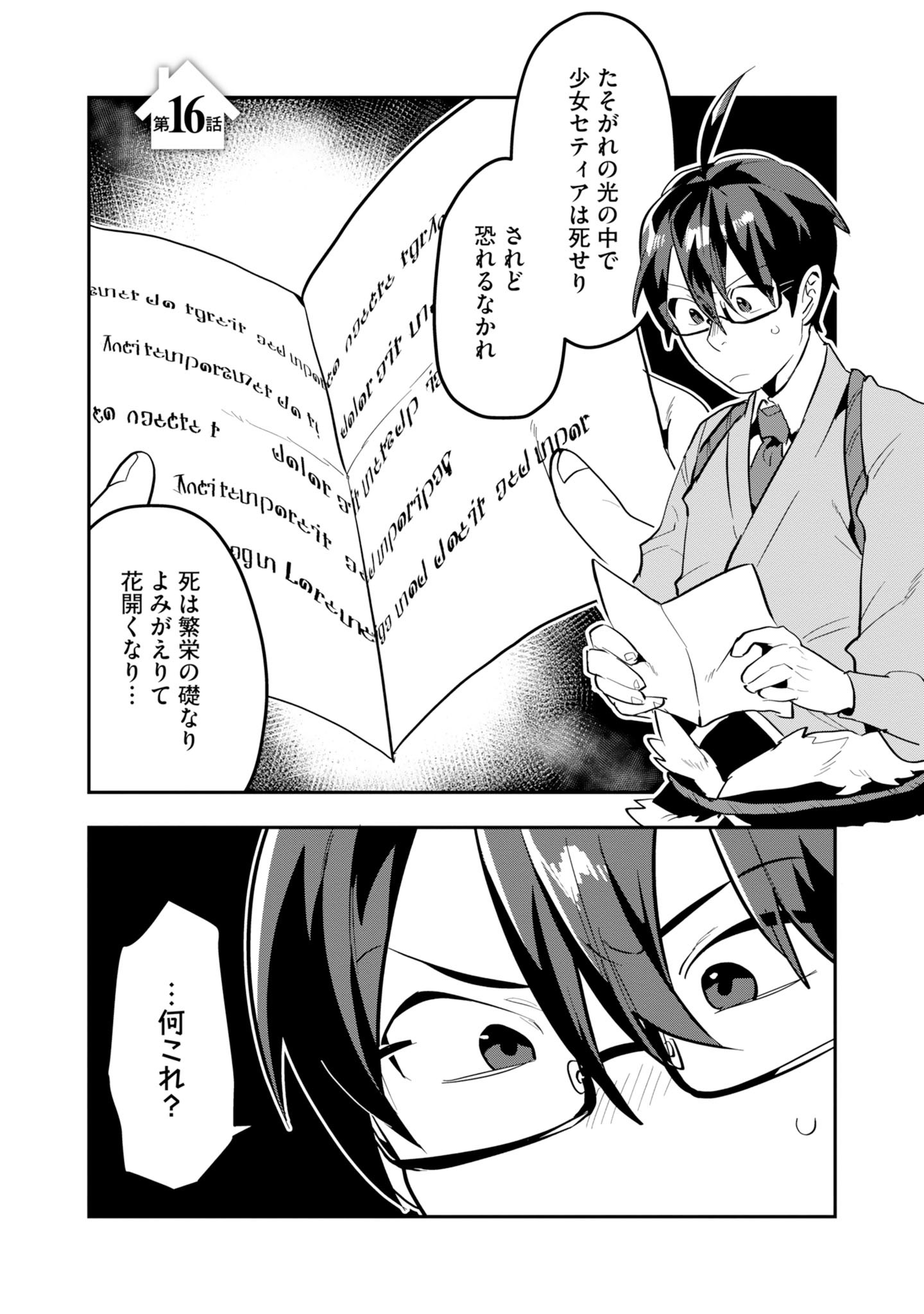Kinoshita Mahou Koumuten - Isekai Kouhou de Saikyou no Ie Zukuri wo Chapter 16 3ページ