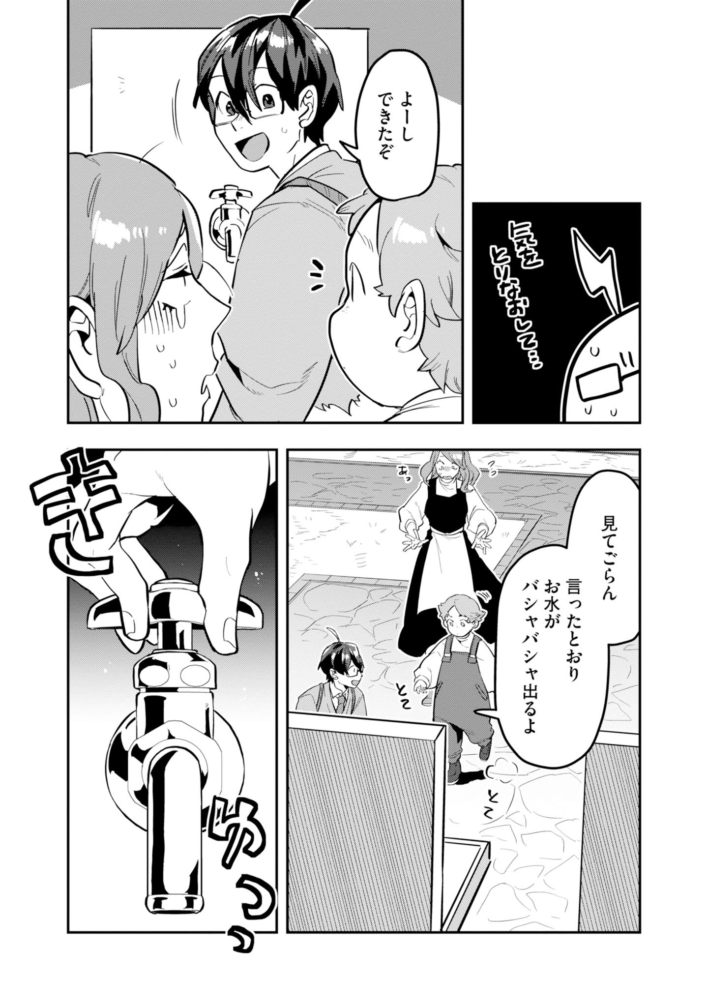 Kinoshita Mahou Koumuten - Isekai Kouhou de Saikyou no Ie Zukuri wo Chapter 16 21ページ