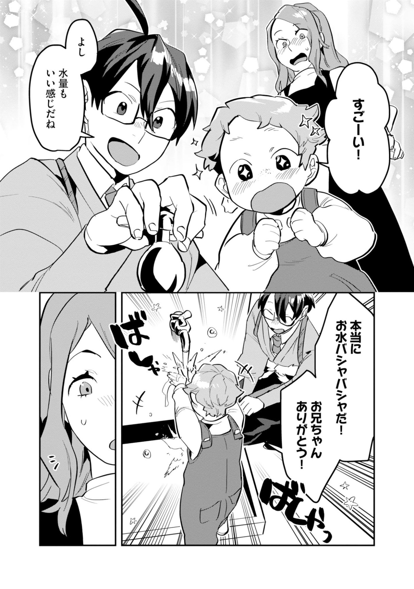 Kinoshita Mahou Koumuten - Isekai Kouhou de Saikyou no Ie Zukuri wo Chapter 16 24ページ