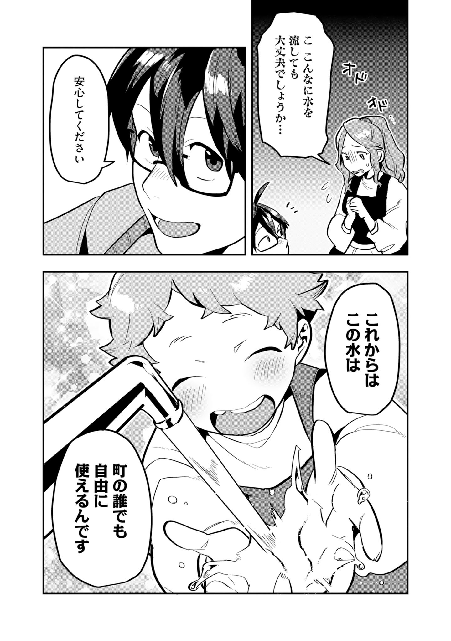 Kinoshita Mahou Koumuten - Isekai Kouhou de Saikyou no Ie Zukuri wo Chapter 16 25ページ