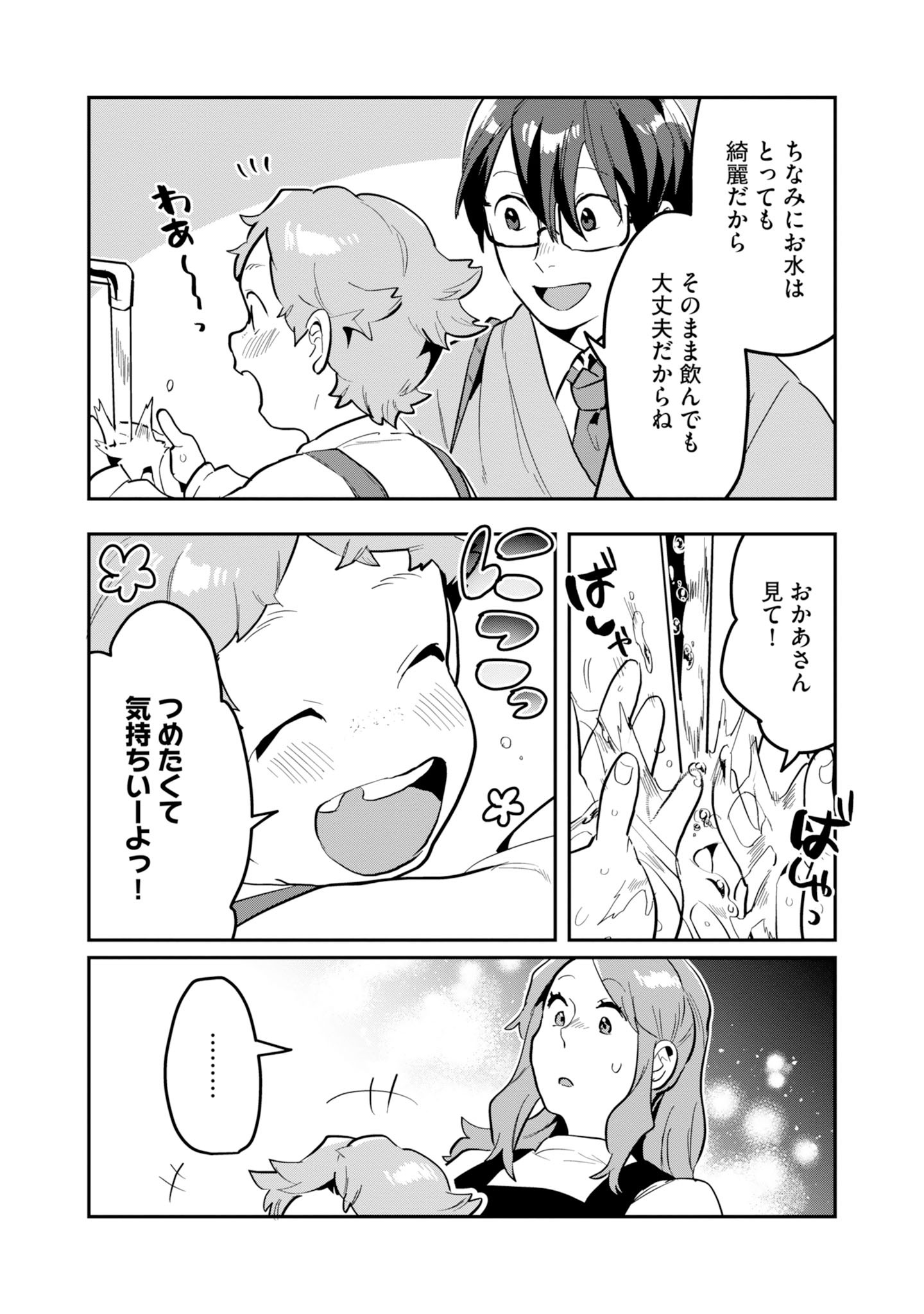 Kinoshita Mahou Koumuten - Isekai Kouhou de Saikyou no Ie Zukuri wo Chapter 16 26ページ