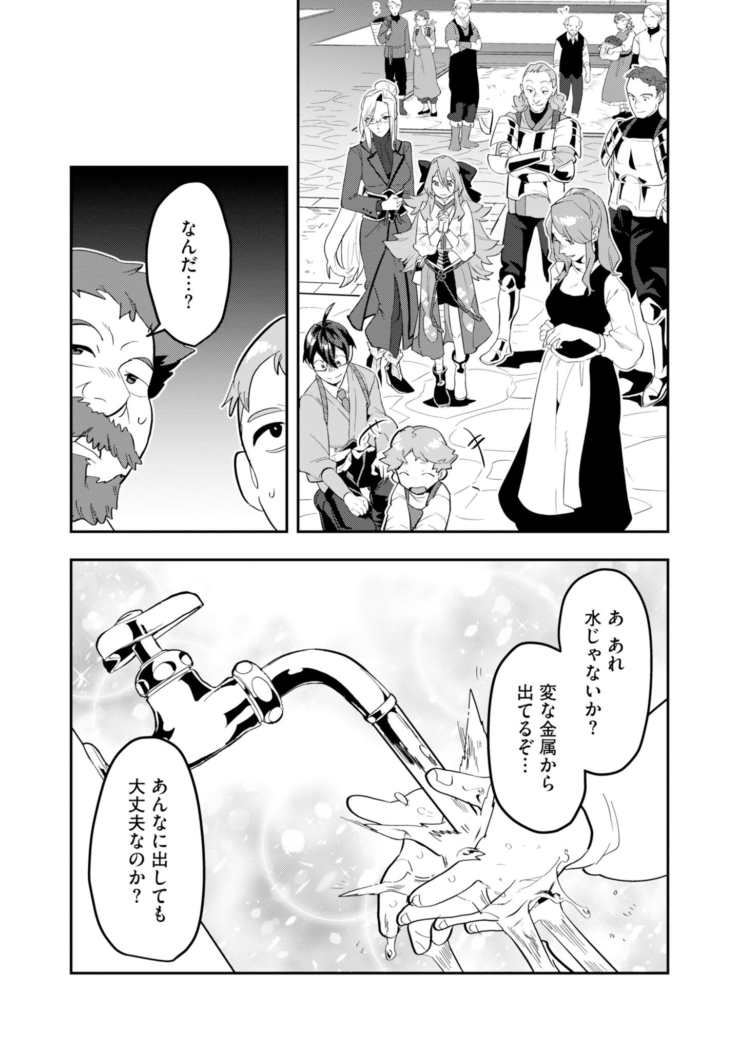 Kinoshita Mahou Koumuten - Isekai Kouhou de Saikyou no Ie Zukuri wo Chapter 16 27ページ