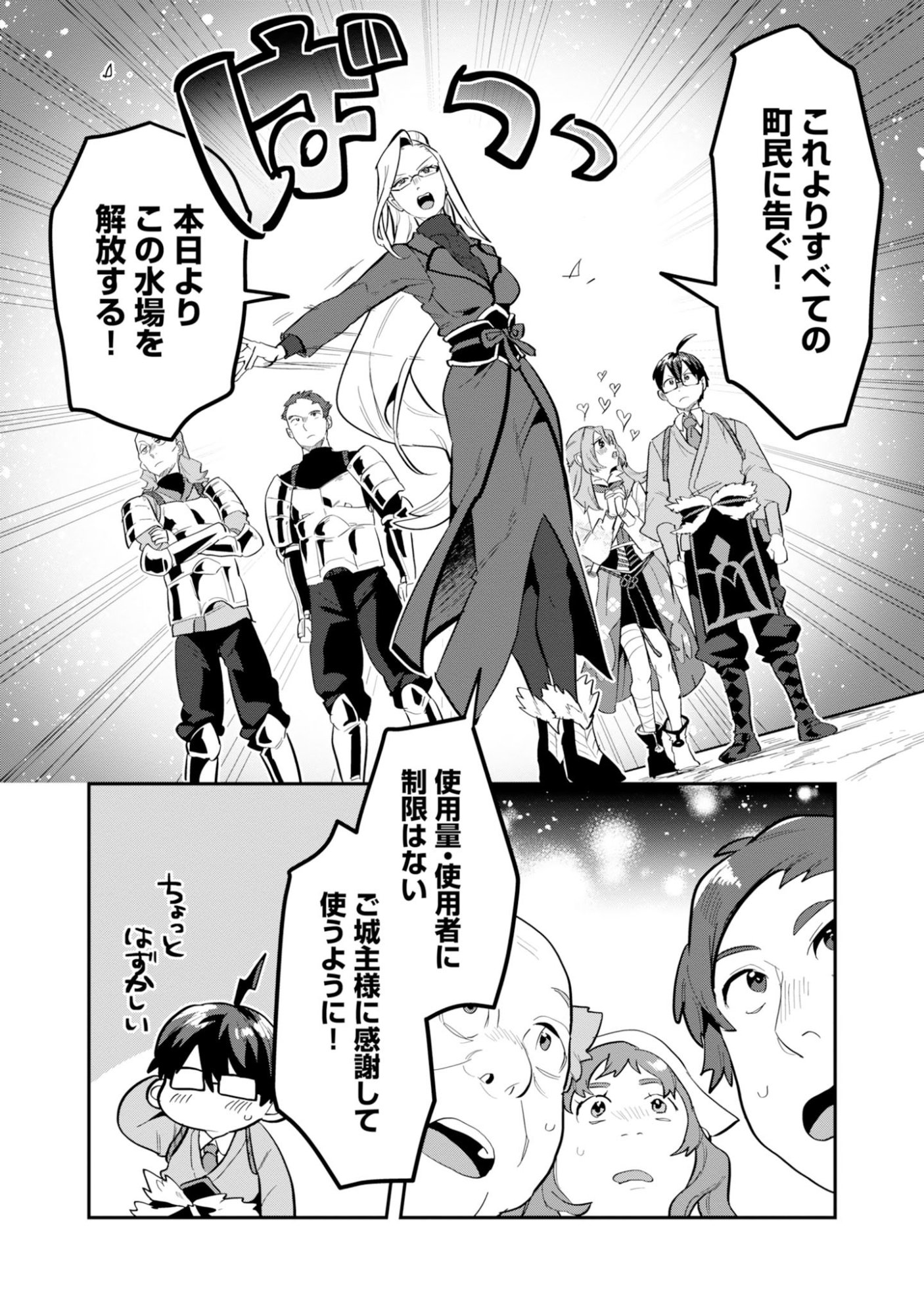 Kinoshita Mahou Koumuten - Isekai Kouhou de Saikyou no Ie Zukuri wo Chapter 16 30ページ
