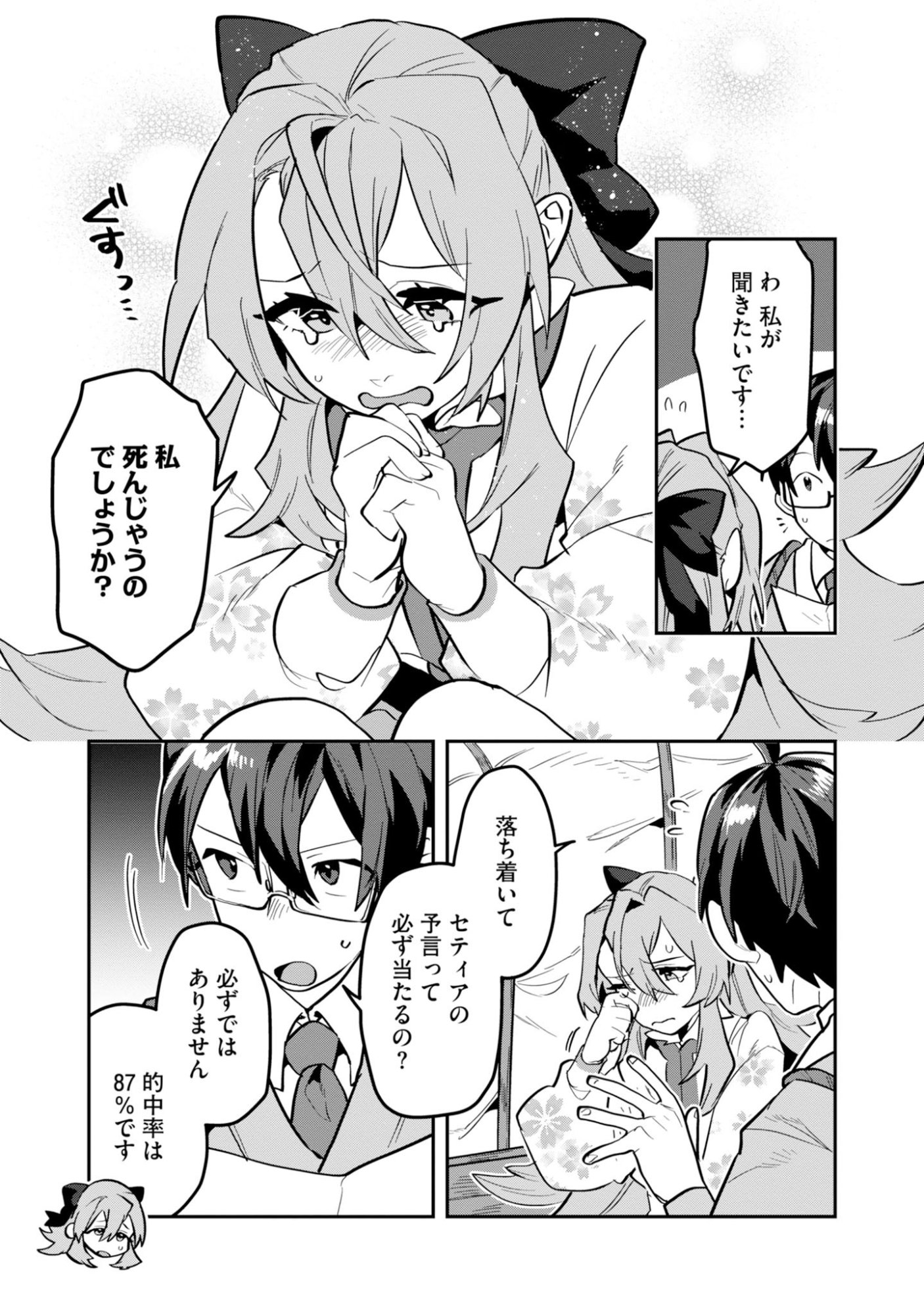 Kinoshita Mahou Koumuten - Isekai Kouhou de Saikyou no Ie Zukuri wo Chapter 16 4ページ