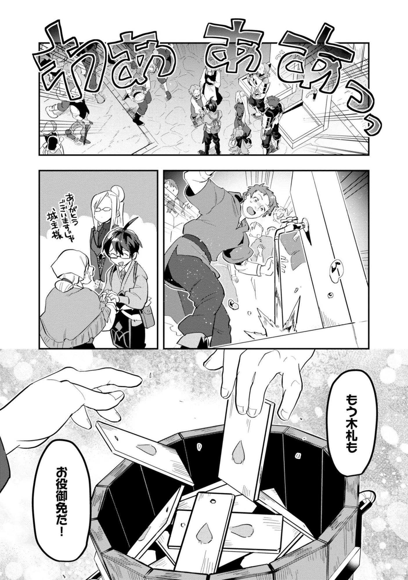 Kinoshita Mahou Koumuten - Isekai Kouhou de Saikyou no Ie Zukuri wo Chapter 16 31ページ