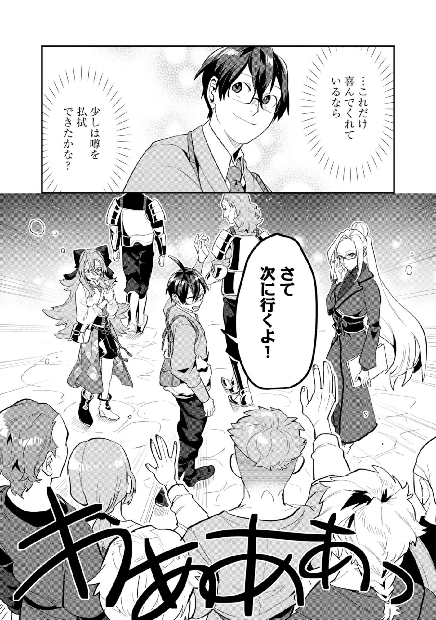 Kinoshita Mahou Koumuten - Isekai Kouhou de Saikyou no Ie Zukuri wo Chapter 16 32ページ