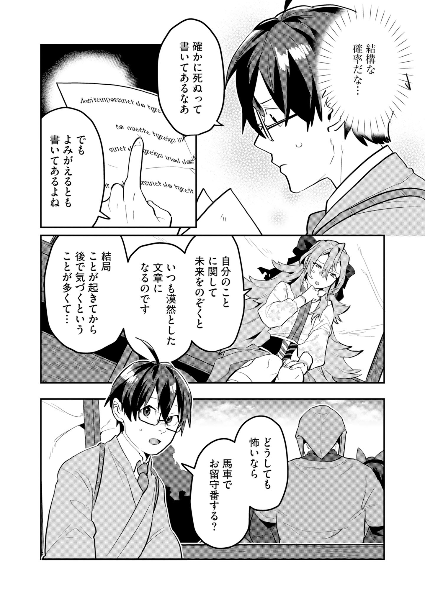 Kinoshita Mahou Koumuten - Isekai Kouhou de Saikyou no Ie Zukuri wo Chapter 16 5ページ