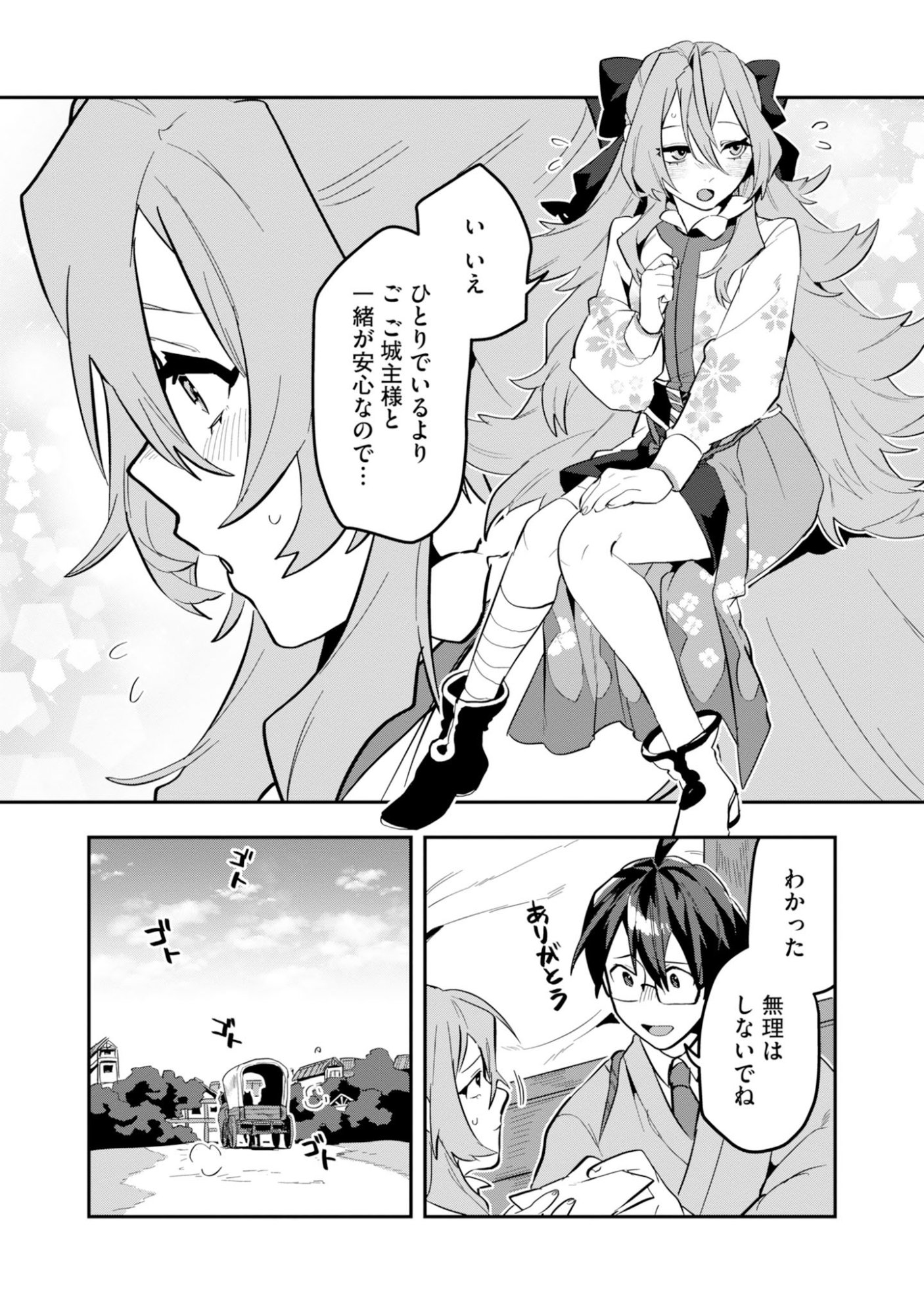 Kinoshita Mahou Koumuten - Isekai Kouhou de Saikyou no Ie Zukuri wo Chapter 16 6ページ