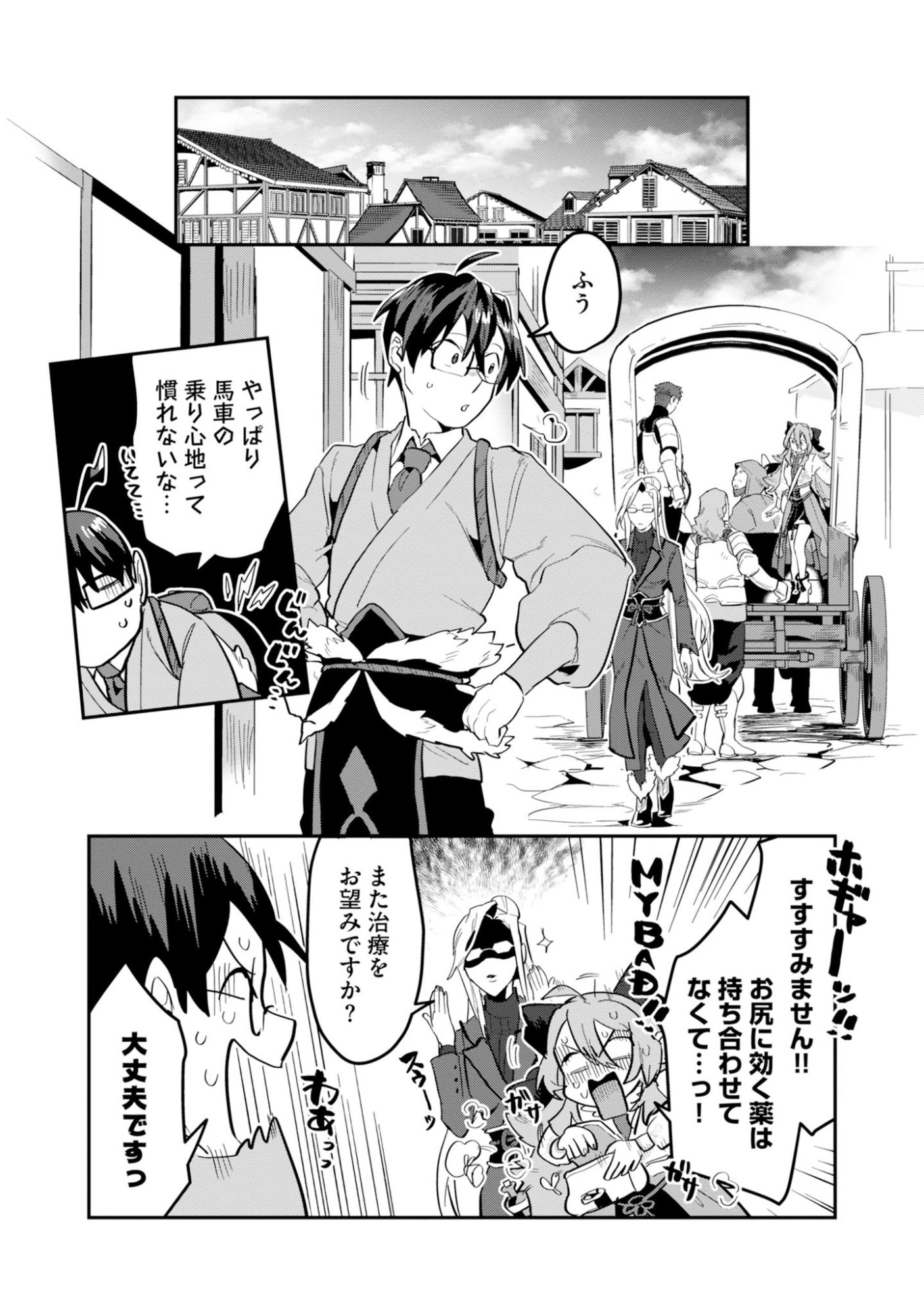 Kinoshita Mahou Koumuten - Isekai Kouhou de Saikyou no Ie Zukuri wo Chapter 16 7ページ