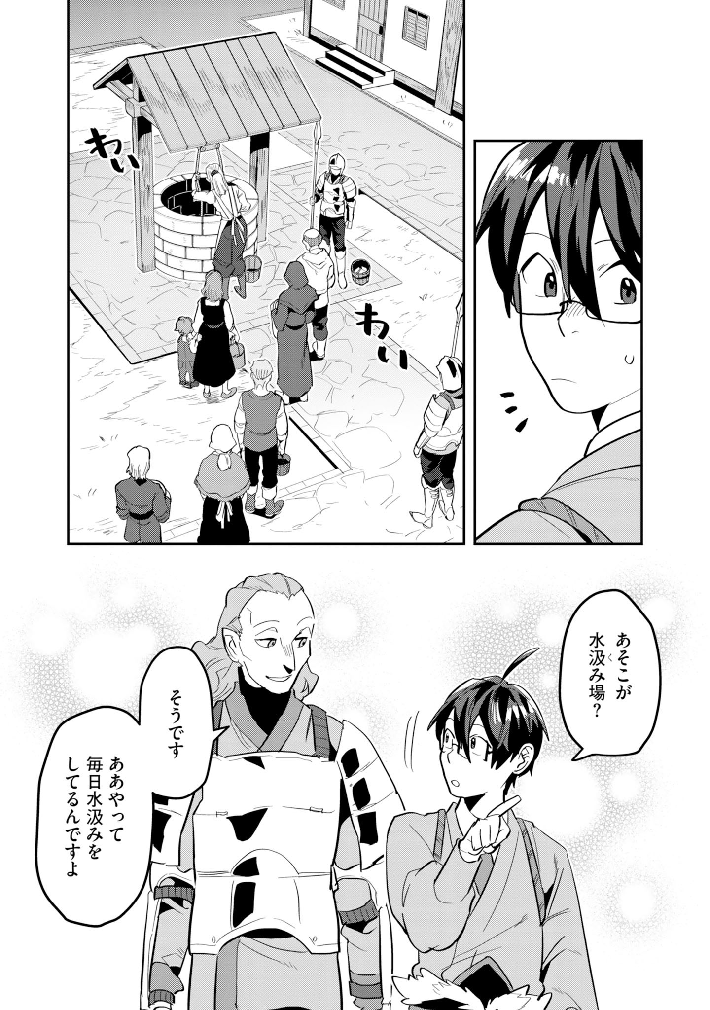 Kinoshita Mahou Koumuten - Isekai Kouhou de Saikyou no Ie Zukuri wo Chapter 16 8ページ