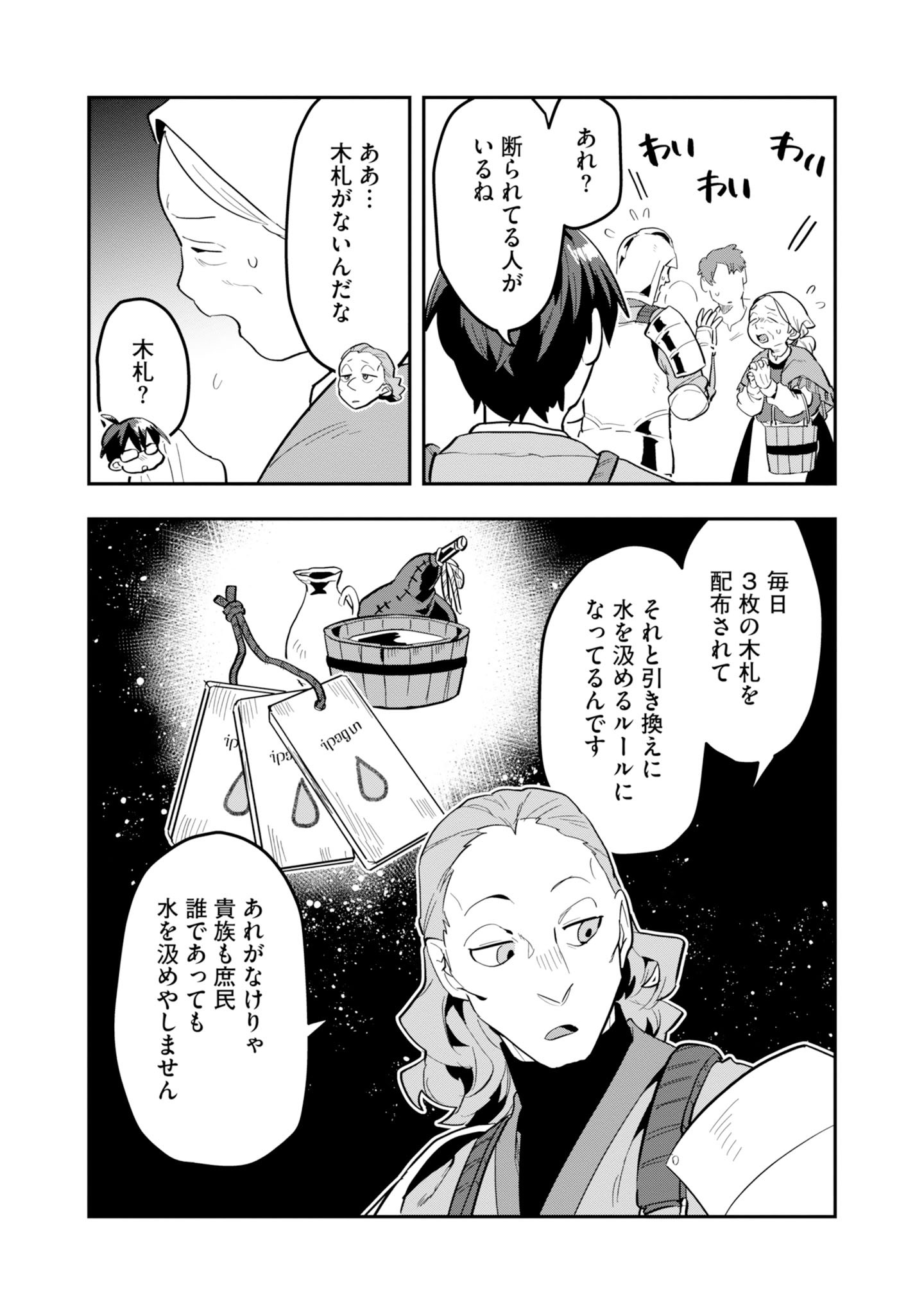 Kinoshita Mahou Koumuten - Isekai Kouhou de Saikyou no Ie Zukuri wo Chapter 16 9ページ