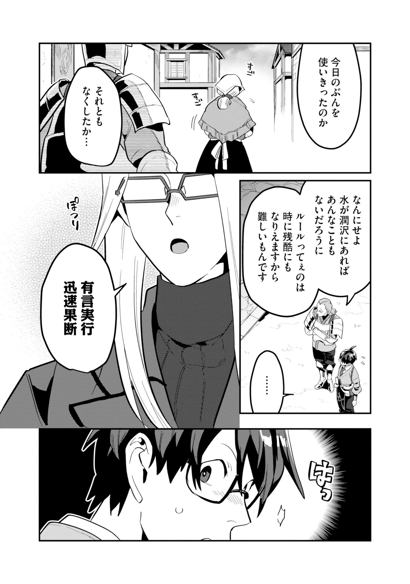 Kinoshita Mahou Koumuten - Isekai Kouhou de Saikyou no Ie Zukuri wo Chapter 16 10ページ