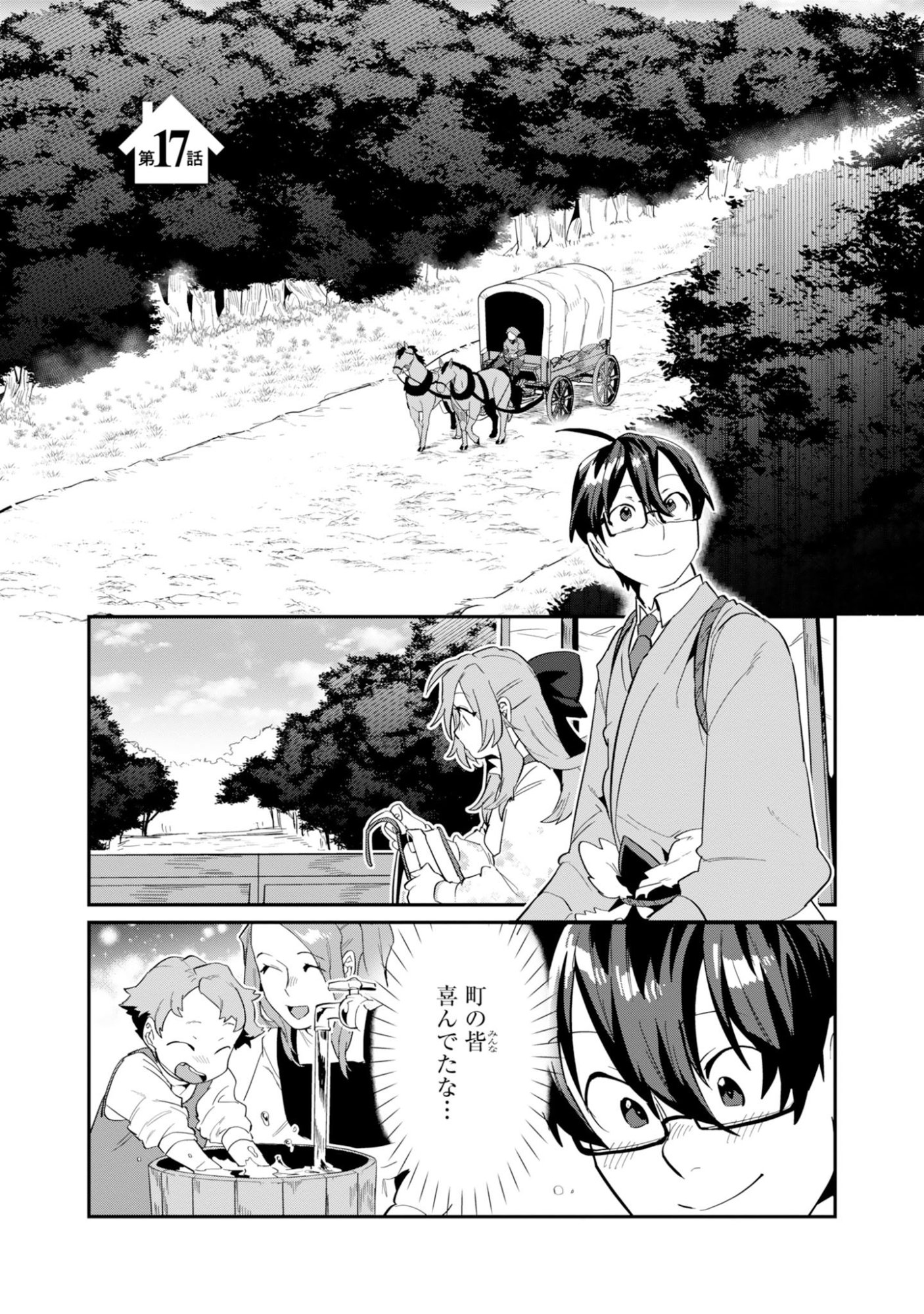 Kinoshita Mahou Koumuten - Isekai Kouhou de Saikyou no Ie Zukuri wo Chapter 17 1ページ