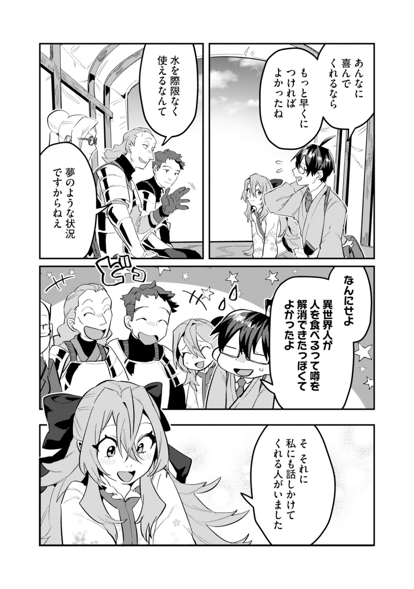 Kinoshita Mahou Koumuten - Isekai Kouhou de Saikyou no Ie Zukuri wo Chapter 17 2ページ