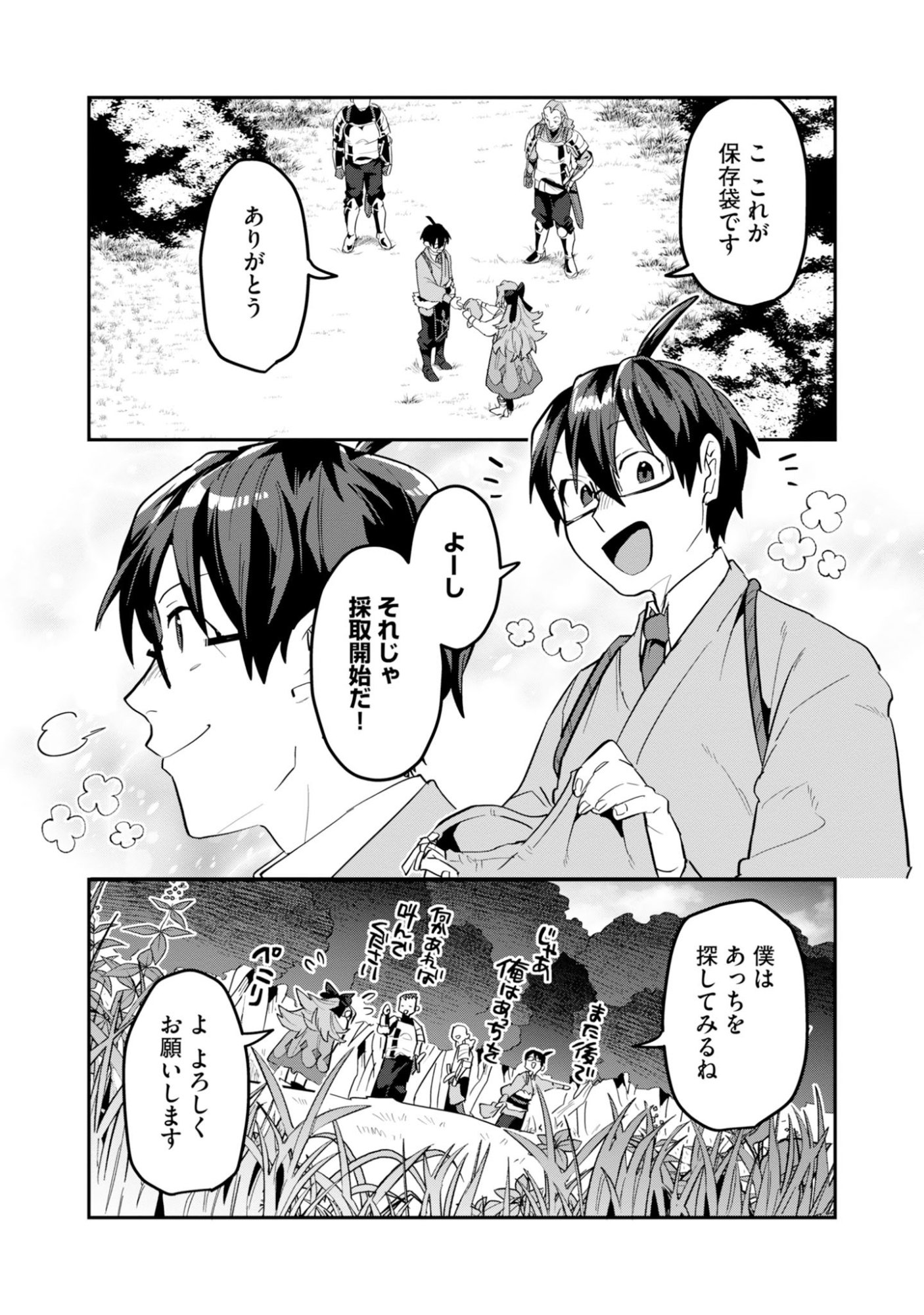 Kinoshita Mahou Koumuten - Isekai Kouhou de Saikyou no Ie Zukuri wo Chapter 17 11ページ