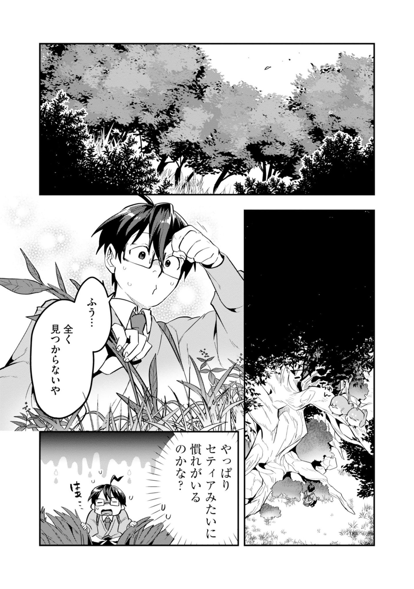 Kinoshita Mahou Koumuten - Isekai Kouhou de Saikyou no Ie Zukuri wo Chapter 17 12ページ