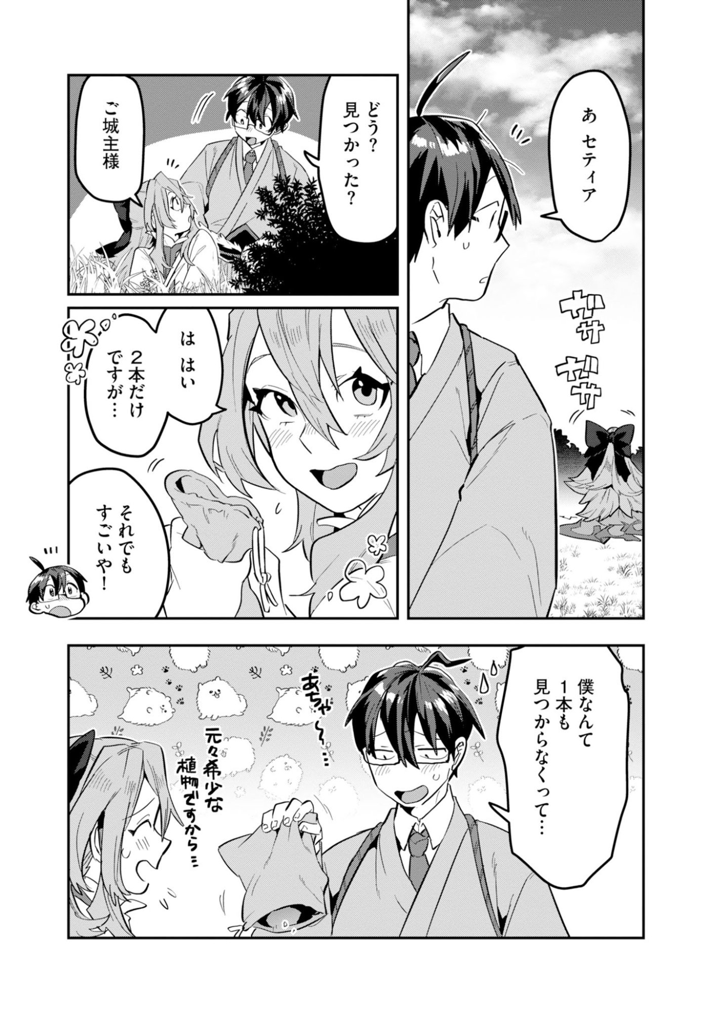 Kinoshita Mahou Koumuten - Isekai Kouhou de Saikyou no Ie Zukuri wo Chapter 17 13ページ