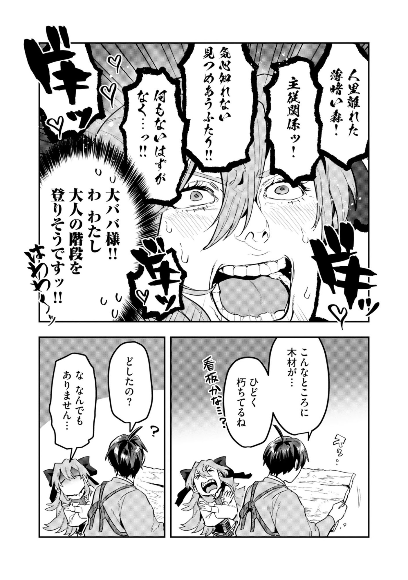 Kinoshita Mahou Koumuten - Isekai Kouhou de Saikyou no Ie Zukuri wo Chapter 17 15ページ