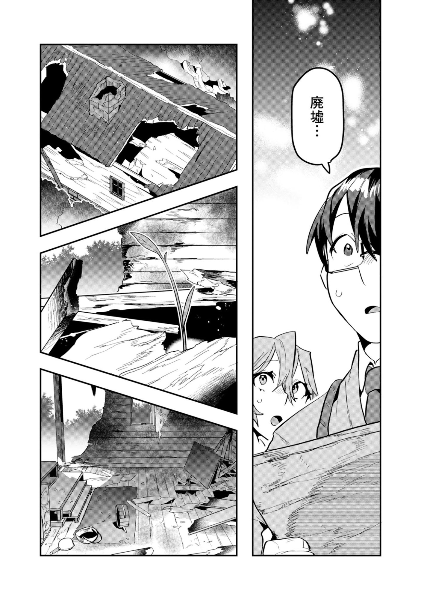 Kinoshita Mahou Koumuten - Isekai Kouhou de Saikyou no Ie Zukuri wo Chapter 17 18ページ