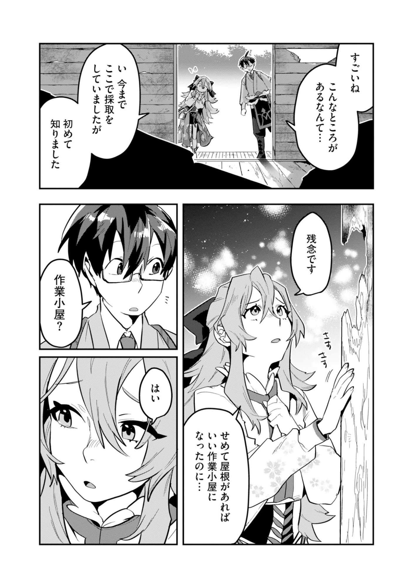 Kinoshita Mahou Koumuten - Isekai Kouhou de Saikyou no Ie Zukuri wo Chapter 17 19ページ