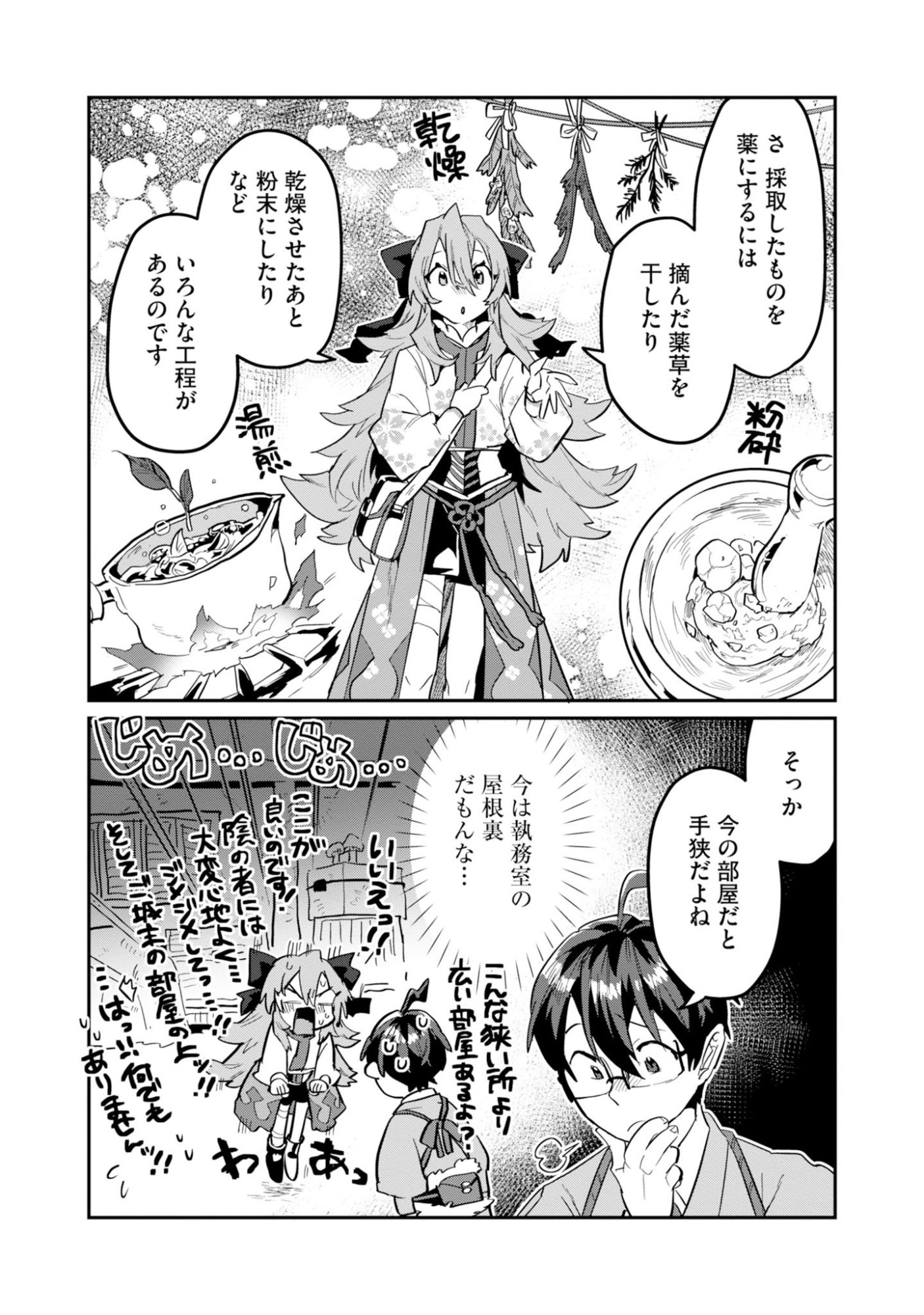 Kinoshita Mahou Koumuten - Isekai Kouhou de Saikyou no Ie Zukuri wo Chapter 17 20ページ