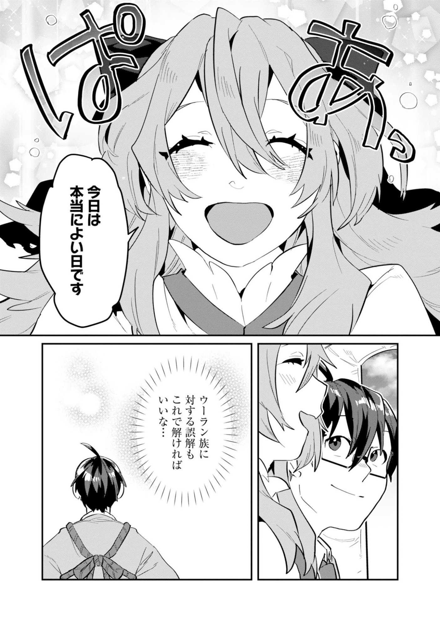 Kinoshita Mahou Koumuten - Isekai Kouhou de Saikyou no Ie Zukuri wo Chapter 17 3ページ