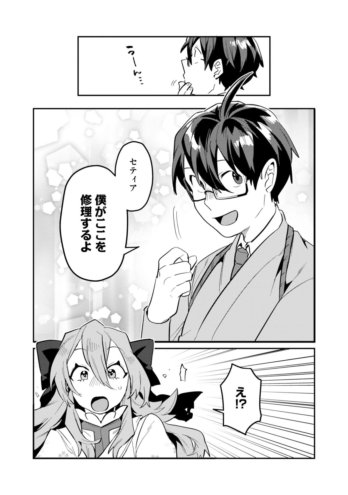Kinoshita Mahou Koumuten - Isekai Kouhou de Saikyou no Ie Zukuri wo Chapter 17 21ページ