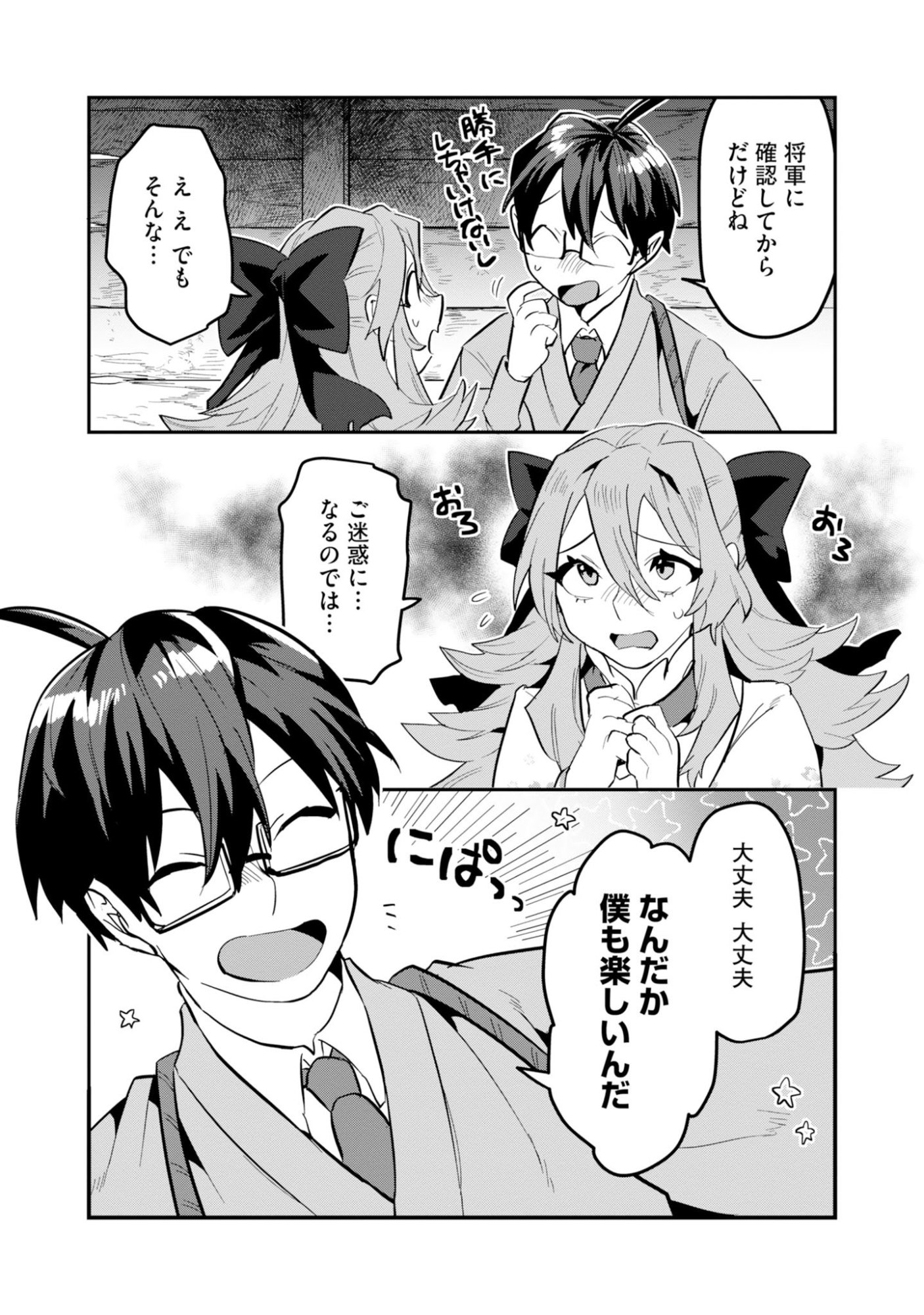 Kinoshita Mahou Koumuten - Isekai Kouhou de Saikyou no Ie Zukuri wo Chapter 17 22ページ